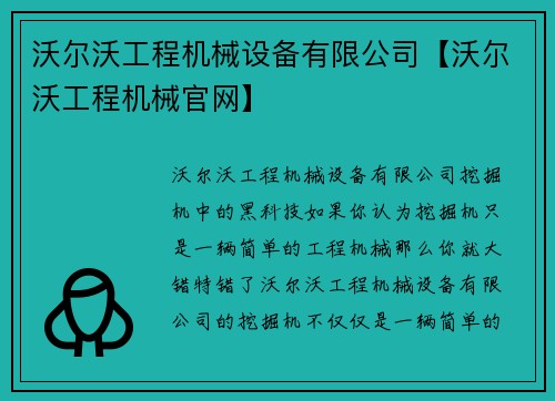 沃尔沃工程机械设备有限公司【沃尔沃工程机械官网】