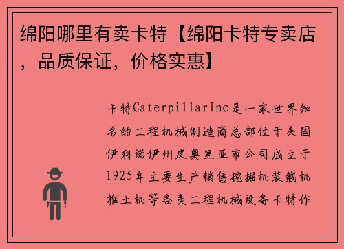 绵阳哪里有卖卡特【绵阳卡特专卖店，品质保证，价格实惠】