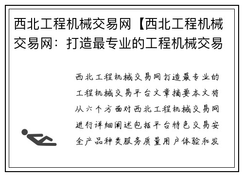 西北工程机械交易网【西北工程机械交易网：打造最专业的工程机械交易平台】