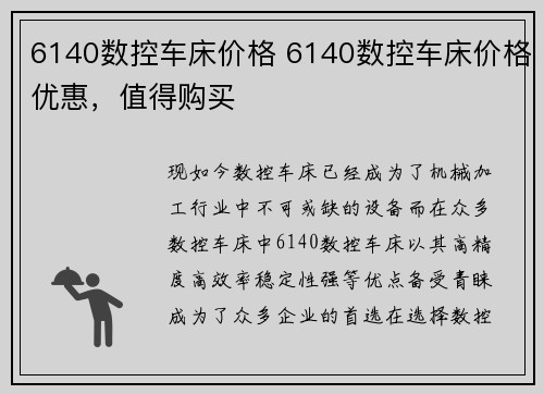 6140数控车床价格 6140数控车床价格优惠，值得购买