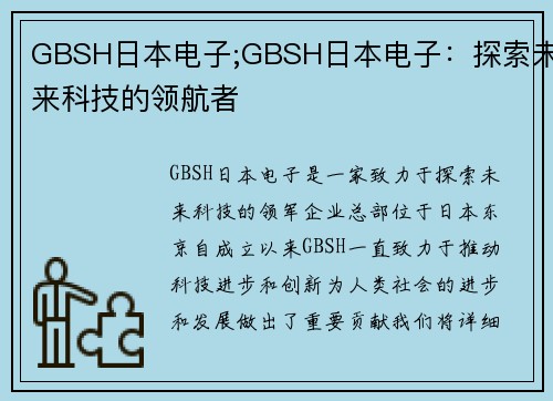 GBSH日本电子;GBSH日本电子：探索未来科技的领航者