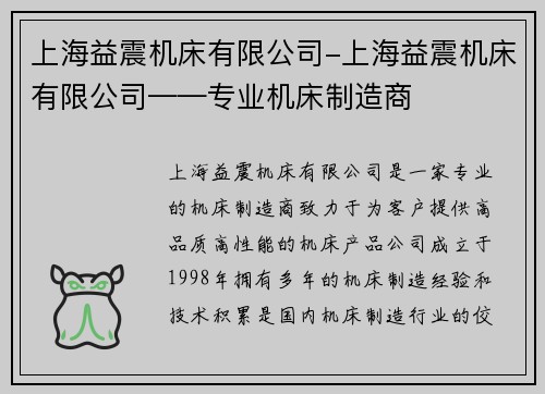 上海益震机床有限公司-上海益震机床有限公司——专业机床制造商