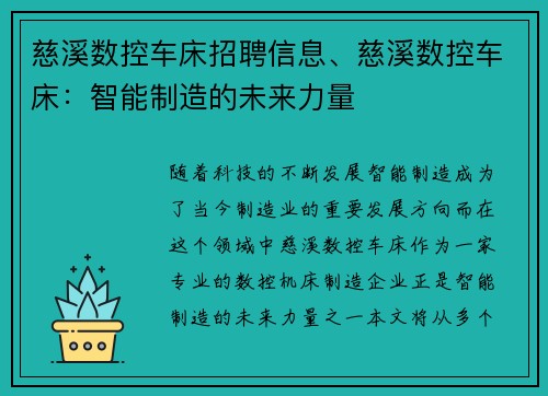 慈溪数控车床招聘信息、慈溪数控车床：智能制造的未来力量
