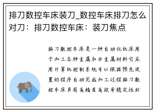 排刀数控车床装刀_数控车床排刀怎么对刀：排刀数控车床：装刀焦点