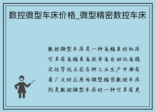 数控微型车床价格_微型精密数控车床